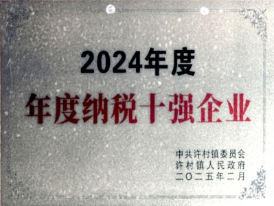 納稅十強企業